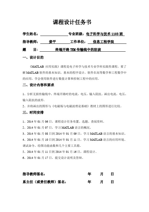 武汉理工大学matlab课设