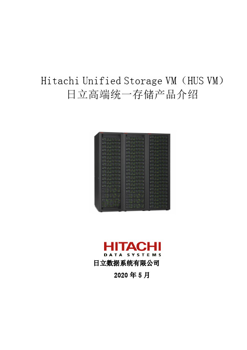 2-HUS-VM磁盘阵列产品说明-v3.2