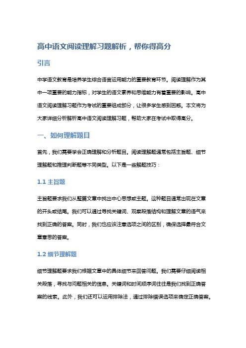 高中语文阅读理解习题解析,帮你得高分