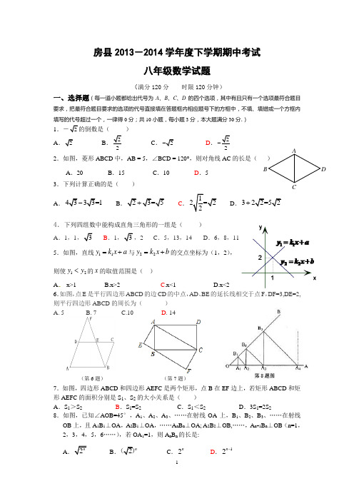 2014年春八年级期中考试题