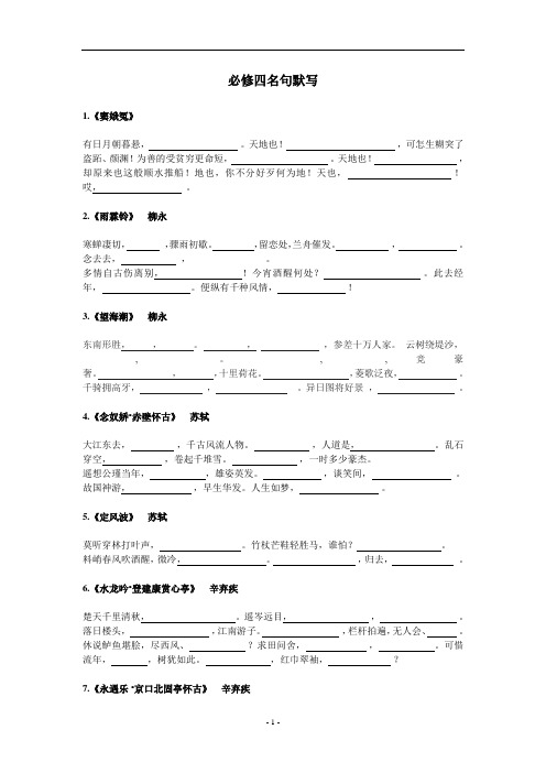 新课标必修四名句默写