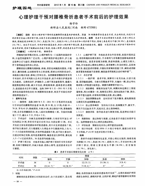 心理护理干预对腰椎骨折患者手术前后的护理效果