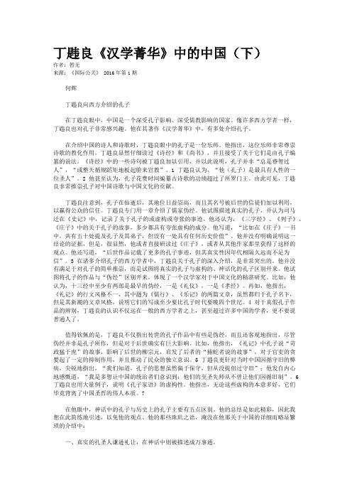 丁韪良《汉学菁华》中的中国（下）