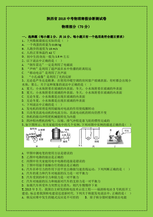 陕西省2018中考物理寒假诊断测试卷(附答案精品)(附答案精品)