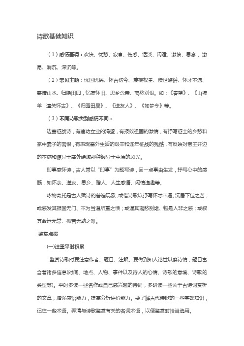 诗歌常见的感情基调