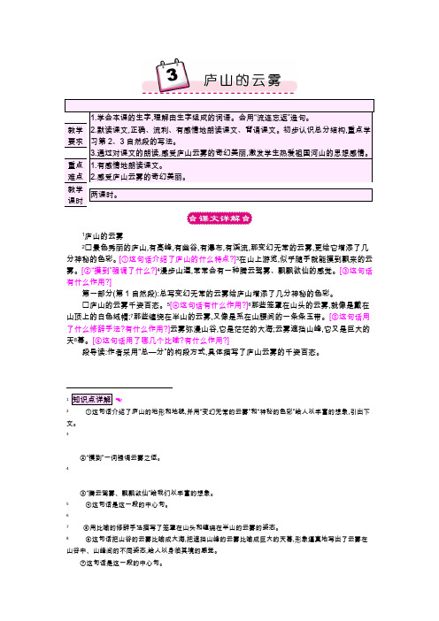 苏教版三年级下册教案：3庐山的云雾