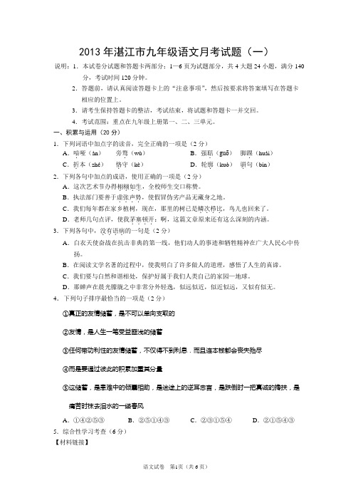 2013年湛江市九年级语文月考试题1