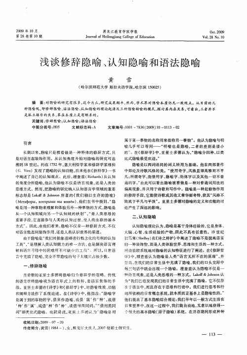 浅谈修辞隐喻、认知隐喻和语法隐喻