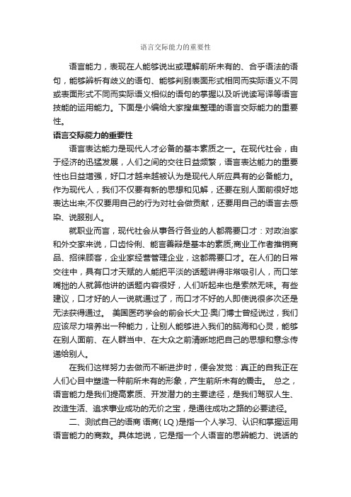 语言交际能力的重要性_交际礼仪_