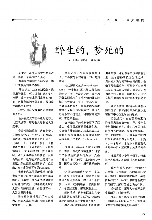 醉生的,梦死的
