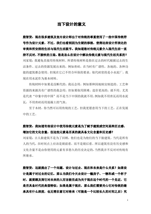 当下设计的意义 刘家琨