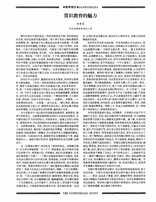 赏识教育的魅力