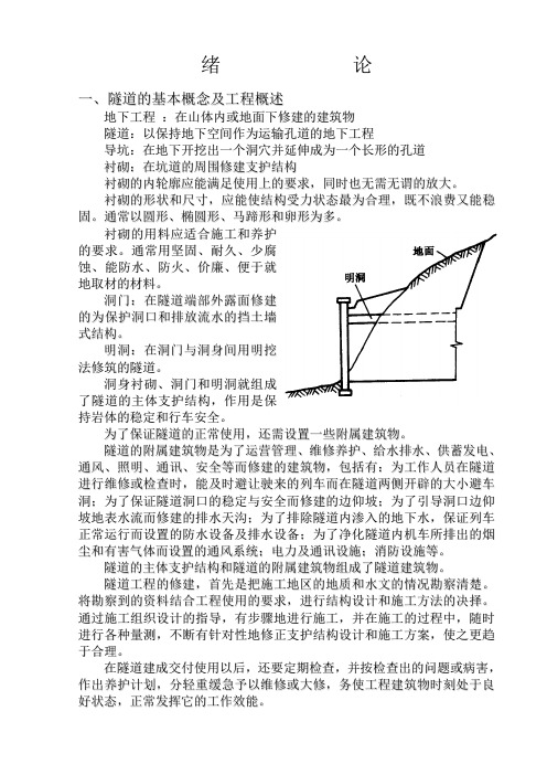 隧道工程 - 电子教案