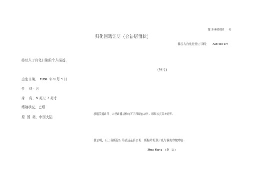 (完整版)归化证明