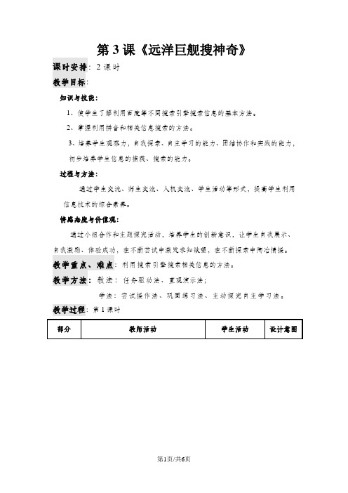 四年级下信息技术教案-远洋巨轮搜神奇_泰山版