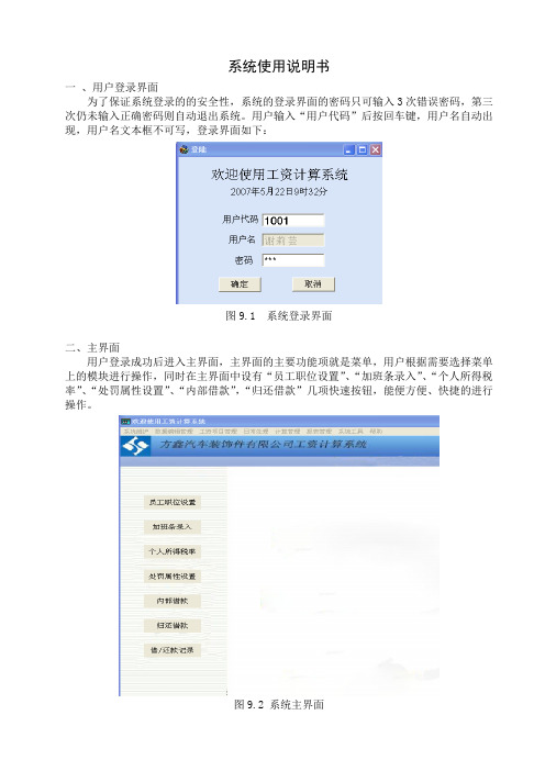 系统使用说明书