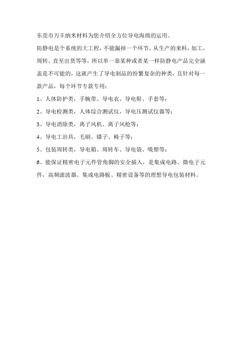 全方位导电海绵的运用