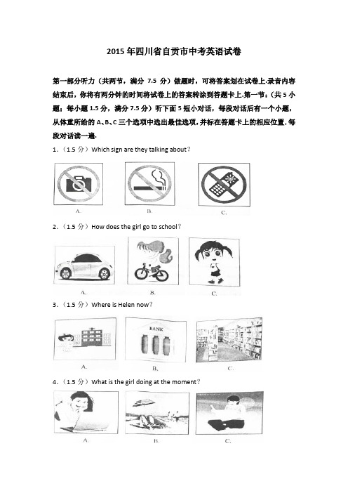 2015年四川省自贡市中考英语试卷(解析版)