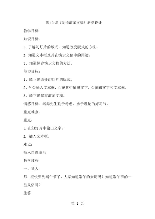 五年级下册信息技术教案4.12制作演示文稿｜浙江摄影版(新)-经典教学教辅文档