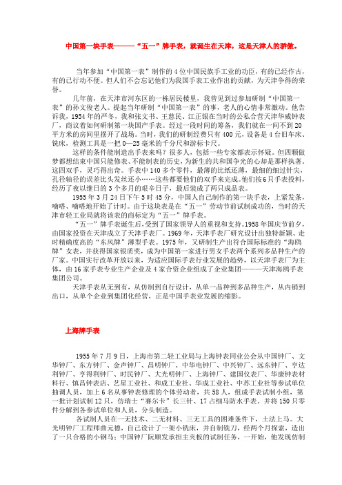 简述早期国产手表厂的历史