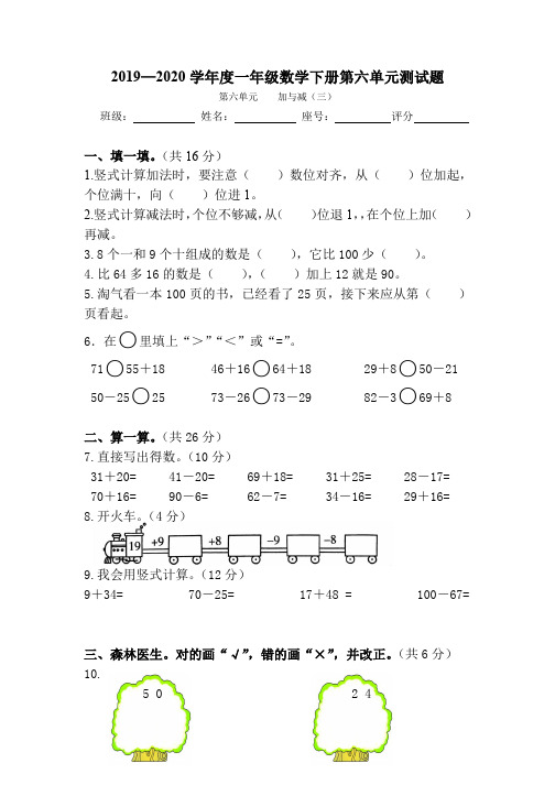 2019—2020学年度北师大版一年级数学下册第六单元加与减(三)测试卷