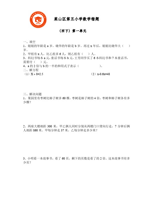 小学数学：四下错题集1