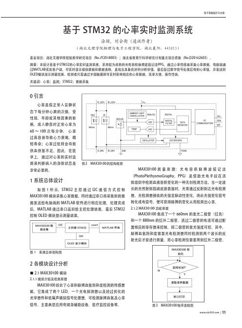 基于STM32的心率实时监测系统