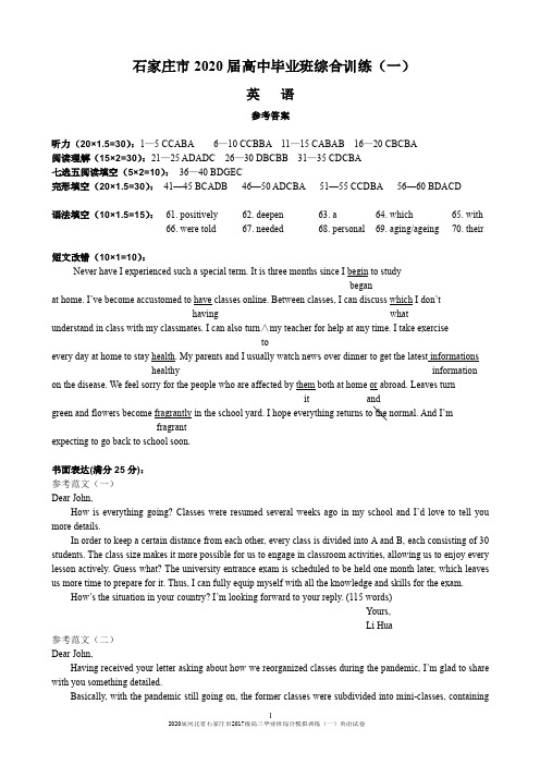 2020届河北省石家庄市2017级高三毕业班综合模拟训练(一)英语试卷参考答案