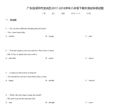 广东省深圳市龙岗区2017-2018学年八年级下期末测试英语试题