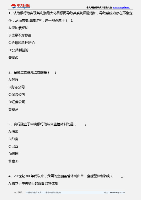 中级经济基础(韩莉版)_第十九章 金融风险与金融监督_2012年版