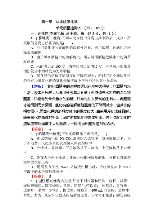 人教版高一化学必修一单元试题全册
