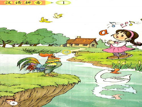 汉语拼音单韵母aoePPT课件