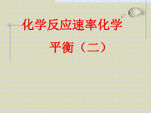 化学反应速率PPT教学课件5