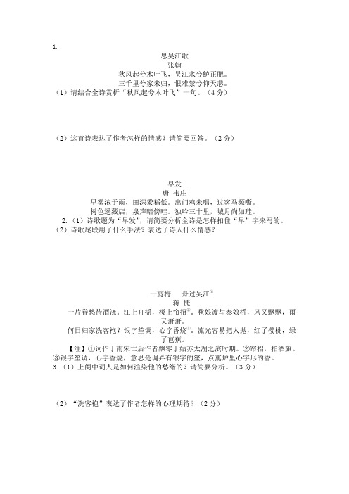 古诗鉴赏练习学案