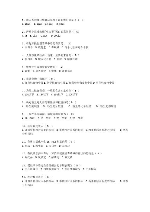 2010江苏省预防医学总结(必备资料)