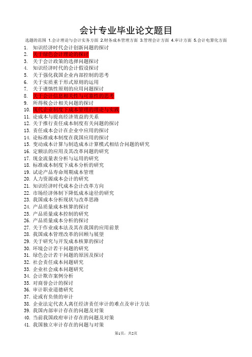函授专升本论文题目