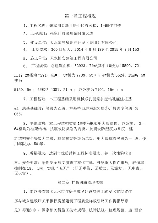 样板引路监理实施细则