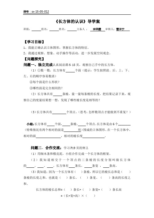 长方体的认识导学案