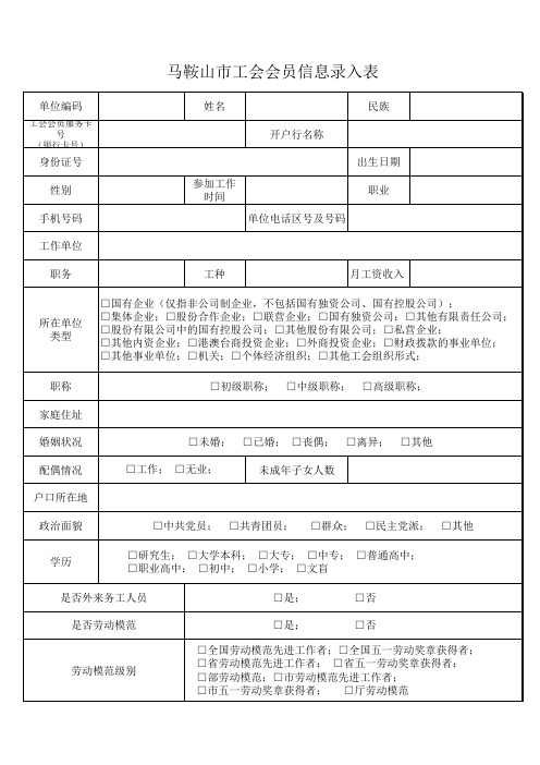 工会会员信息录入表