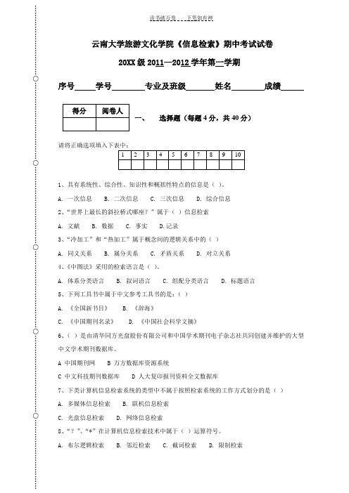 信息检索期中试卷