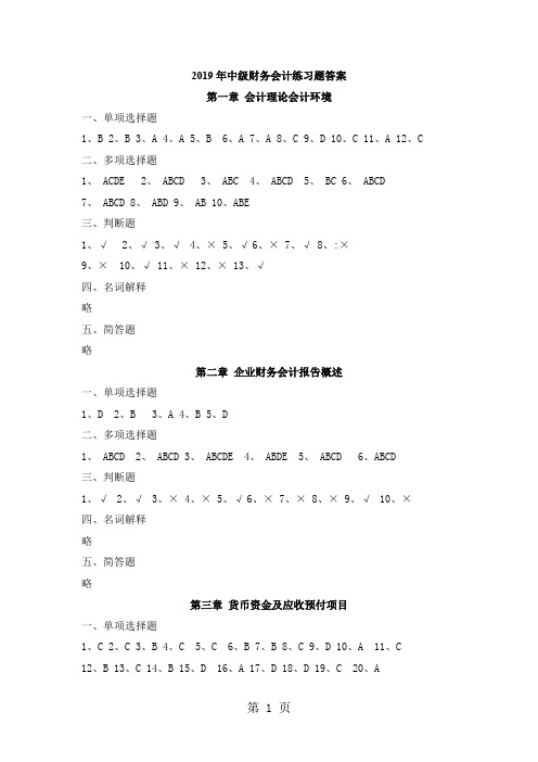 2019江西财经大学中财练习册word精品文档88页