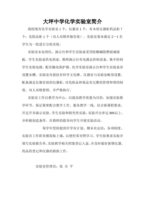 化学实验室简介