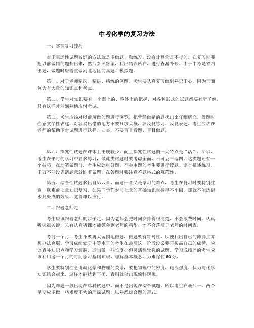 中考化学的复习方法