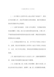 市委机要局工作职责