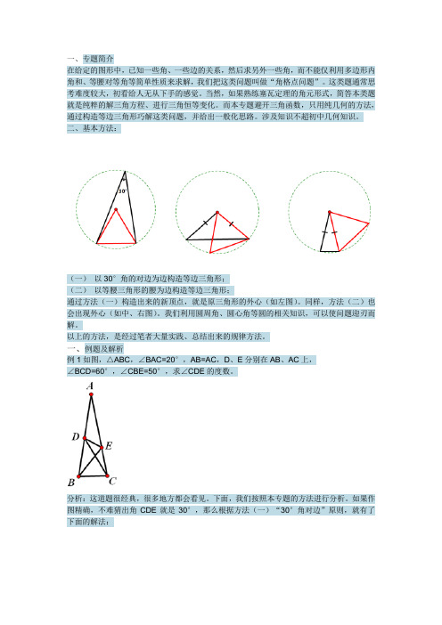 平面几何：角格点问题