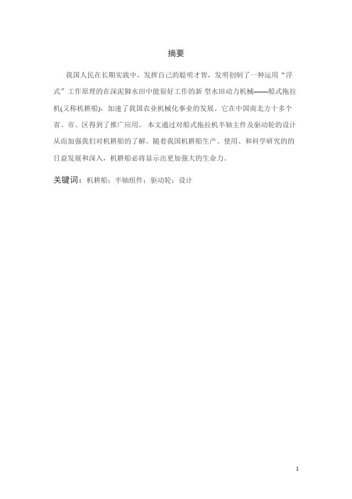 12型-船式拖拉机半轴组件及驱动轮设计