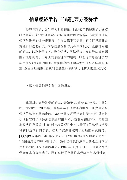 信息经济学若干问题_西方经济学_1.doc
