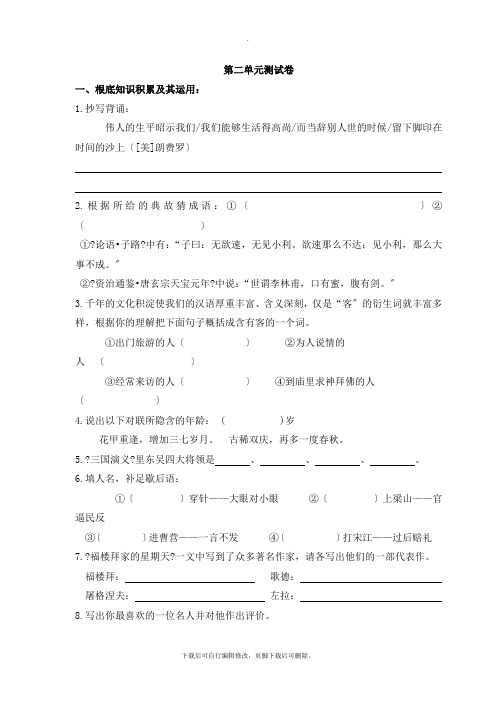 初中鲁教版语文七年级上册 第二单元测试卷3