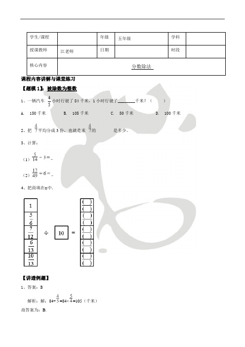 【精品讲义】北师大版 五年级下册数学   分数除法   复习  知识点+例题+练习