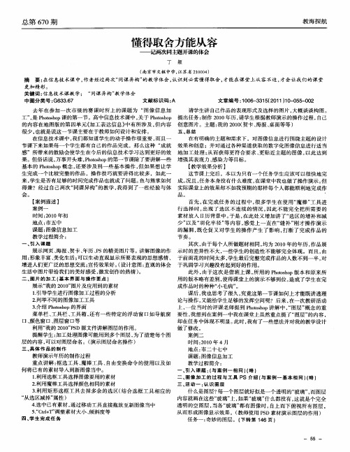 懂得取舍方能从容——记两次同主题开课的体会